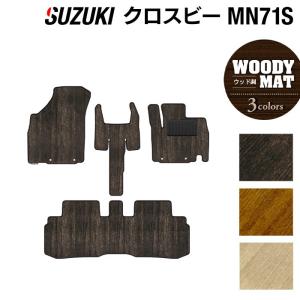 スズキ XBEE クロスビー MN71S フロアマット  車 マット カーマット suzuki ウッド調カーペット 木目 HOTFIELD 光触媒抗菌加工 送料無料｜carboyjapan