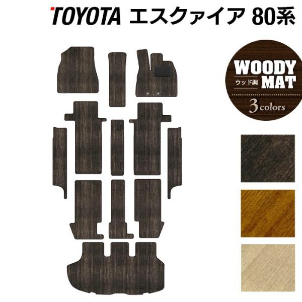 トヨタ エスクァイア 80系 フロアマット+ステップマット+トランクマット ラゲッジマット ESQU...