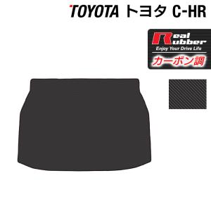 トヨタ C-HR chr 新型対応 トランクマット ラゲッジマット ◆ カーボンファイバー調 リアルラバー HOTFIELD 送料無料