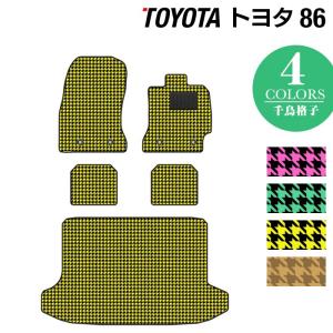 トヨタ 86 フロアマット＋トランクマット ラゲッジマット 車 マット おしゃれ カーマット 千鳥格子柄 HOTFIELD 光触媒抗菌加工 送料無料｜carboyjapan