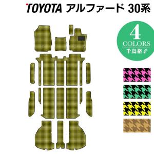 トヨタ アルファード フロアマット+ステップマット+トランクマット ラゲッジマット 30系 ハイブリッド カーマット 千鳥格子柄 HOTFIELD 送料無料｜carboyjapan