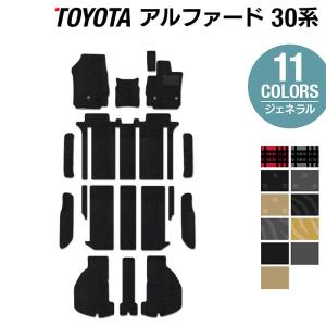トヨタ アルファード フロアマット+ステップマット+トランクマット ラゲッジマット 30系 ハイブリッド カーマット ジェネラル HOTFIELD 光触媒抗菌加工 送料無料
