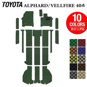 トヨタ 新型 アルファード ヴェルファイア 40系 フロアマット＋ステップマット＋トランクマット ラゲッジマット カジュアルチェック 光触媒抗菌加工 送料無料