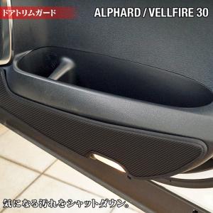アルファード トヨタアルファード30系専用レザー材質ドアキックガード