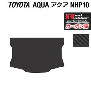 トヨタ アクア NHP系 トランクマット ラゲッジマット  ◆ カーボンファイバー調 リアルラバー HOTFIELD  送料無料｜carboyjapan