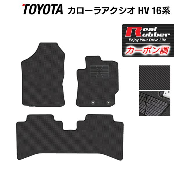 トヨタ カローラアクシオ ハイブリッド フロアマット  ◆ カーボンファイバー調 リアルラバー HO...