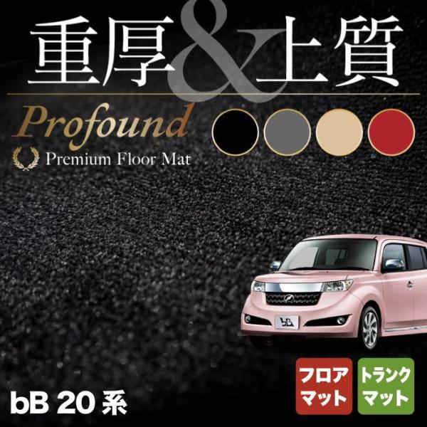 トヨタ ｂＢ 20系 フロアマット＋トランクマット ラゲッジマット 車 マット おしゃれ カーマット...