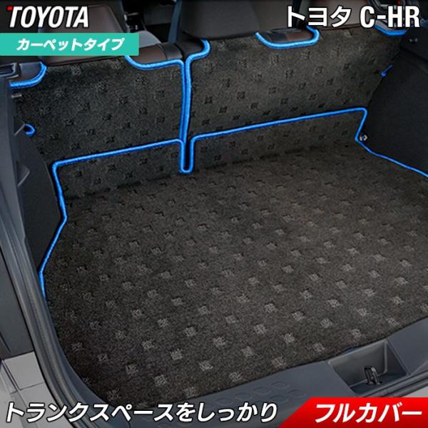 トヨタ C-HR chr 新型対応 ラゲッジルームマット フロアマット専門店 HOTFIELD光触媒...