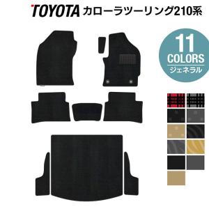 トヨタ 新型 カローラツーリング 210系 2022年10月〜対応 フロアマット＋トランクマット ラゲッジマット 車 マット ジェネラル 光触媒抗菌加工 送料無料
