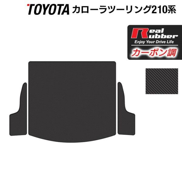 トヨタ 新型 カローラツーリング 210系 2022年10月〜対応 トランクマット ◆ カーボンファ...