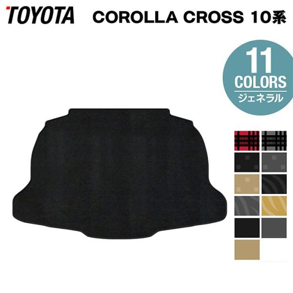 トヨタ 新型 カローラクロス 10系 2025年5月〜対応 トランクマット ラゲッジマット 車 マッ...