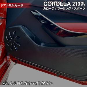 トヨタ 新型 カローラ 210系 カローラスポーツ カローラツーリング セダン 対応 ドアトリムガード キックガード マット HOTFIELD 【Y】｜carboyjapan