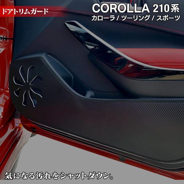 トヨタ 新型 カローラ 210系 カローラスポーツ カローラツーリング セダン 対応 ドアトリムガー...