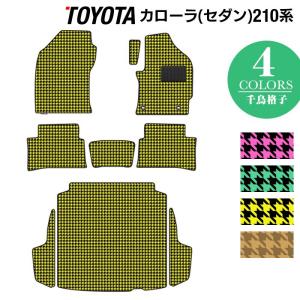 トヨタ TOYOTA カローラ(セダン) 210系 2022年10月〜対応 フロアマット＋トランクマット ラゲッジマット 車 マット 千鳥格子柄 光触媒抗菌加工 送料無料｜carboyjapan