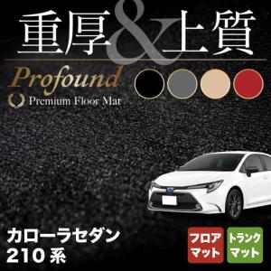 トヨタ TOYOTA カローラ(セダン) 210系 2022年10月〜対応 フロアマット＋トランクマット ラゲッジマット 重厚Profound HOTFIELD 光触媒抗菌加工 送料無料｜carboyjapan