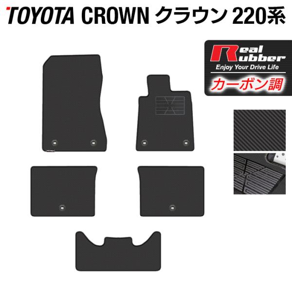 トヨタ クラウン フロアマット 220系 ◆ カーボンファイバー調 リアルラバー HOTFIELD ...