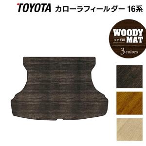 カローラフィールダー ラゲッジマットの商品一覧 通販 Yahoo ショッピング