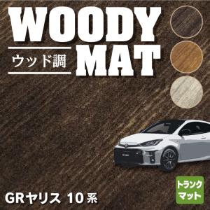 トヨタ（TOYOTA） 新型 GRヤリス 10系 トランクマット ラゲッジマット 