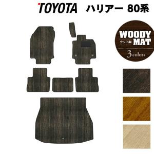 ハリアー 3Dレザー調フロアマットブラック1台分 トヨタ純正部品 AXUH80