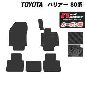 トヨタ 新型 ハリアー 80系 フロアマット ◆ カーボンファイバー調 リアルラバー HOTFIELD 送料無料｜carboyjapan