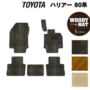 トヨタ（TOYOTA） 新型 ハリアー 80系 フロアマット 車 マット