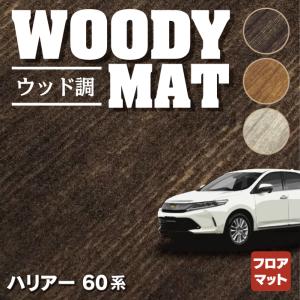 ハリアー60系 前期 AVU65/ZSU60/ZSU65：純正 フロアマット（ロイヤル