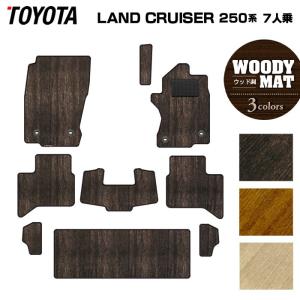 トヨタ 新型 ランドクルーザー 250系 7人乗 フロアマット 車 マット カーマット ウッド調カーペット 木目 HOTFIELD 光触媒抗菌加工 送料無料｜carboyjapan