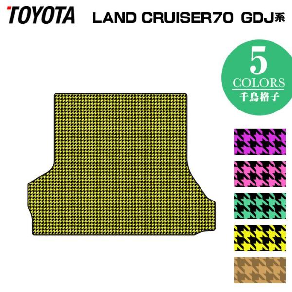 トヨタ 新型 ランドクルーザー 70系 2023年11月〜 トランクマット ラゲッジマット 車 マッ...