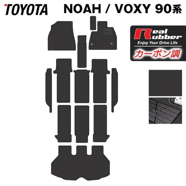 トヨタ 新型対応 ノア ヴォクシー 90系 2026年5月〜対応 フロアマット+ステップマット＋トラ...