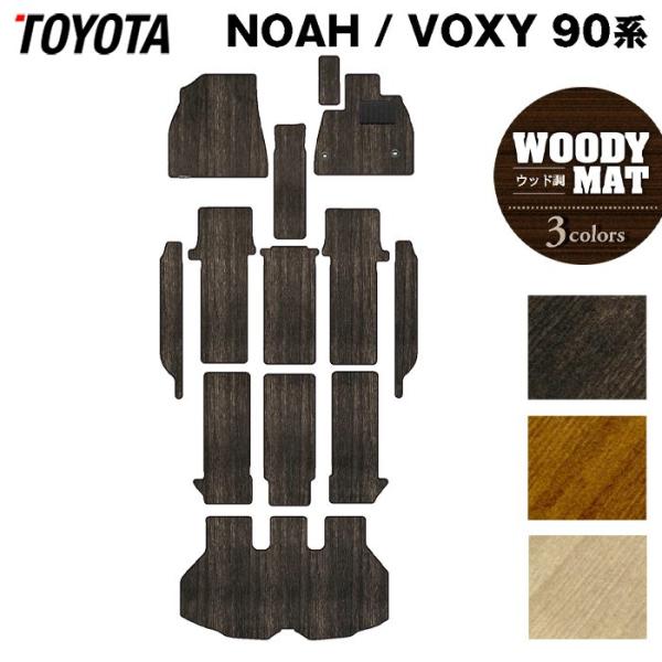 トヨタ 新型対応 ノア ヴォクシー 90系 2025年9月〜対応 フロアマット+ステップマット＋トラ...