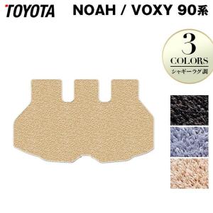 トヨタ 新型対応 ノア ヴォクシー 90系 2025年9月〜対応 トランクマット ラゲッジマット 車 マット カーマット シャギーラグ調 HOTFIELD 日本製 送料無料