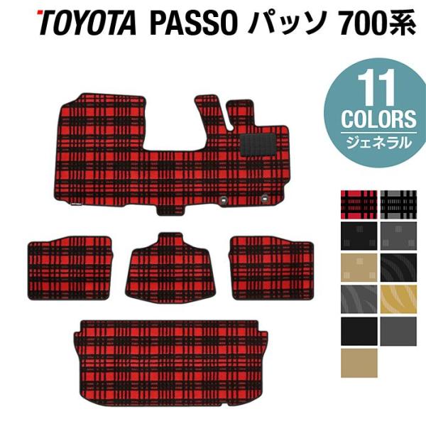 トヨタ パッソ PASSO 700系 710系 フロアマット＋トランクマット ラゲッジマット カーマ...