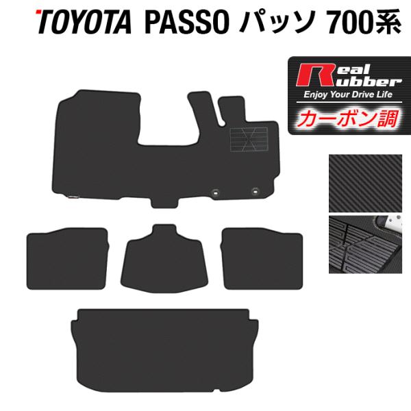 トヨタ パッソ PASSO 700系 710系 フロアマット＋トランクマット ラゲッジマット ◆ カ...