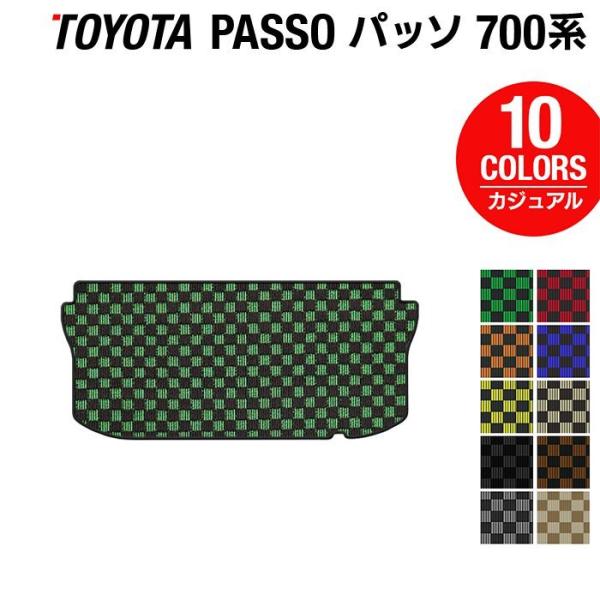 トヨタ パッソ PASSO 700系 710系 トランクマット ラゲッジマット カーマット カジュア...