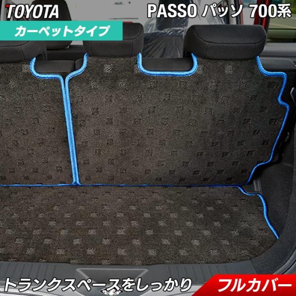 トヨタ パッソ PASSO 700系 710系 ラゲッジルームマット フロアマット専門店 HOTFI...