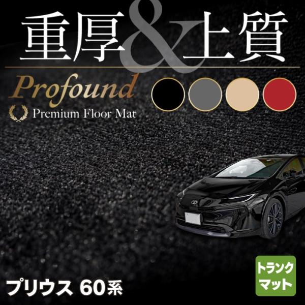 トヨタ 新型 プリウス 60系 ハイブリッド車 プラグインハイブリッド車 PHEV トランクマット ...