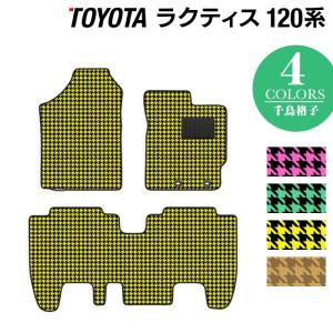 トヨタ ラクティス ２ＷＤ 120系 フロアマット 車 マット おしゃれ カーマット 千鳥格子柄 HOTFIELD 光触媒抗菌加工 送料無料｜carboyjapan