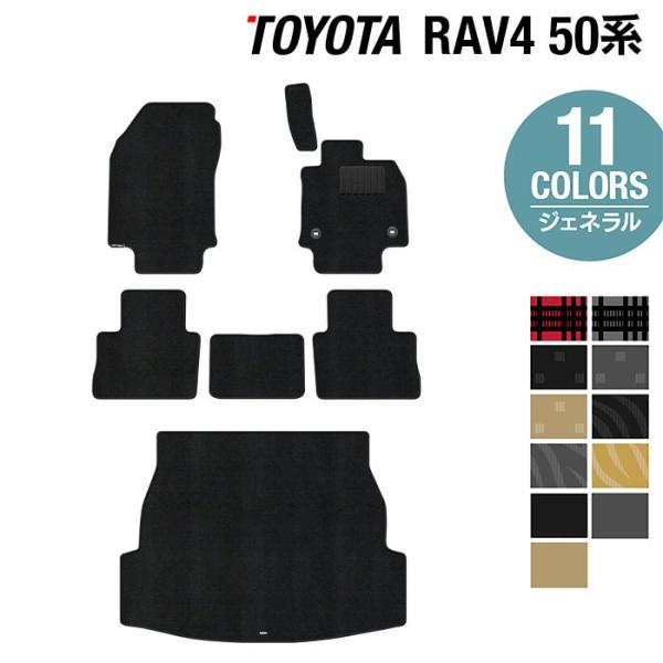 トヨタ 新型対応 RAV4 50系 フロアマット＋トランクマット ラゲッジマット　車 マット カーマ...