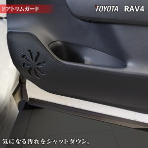 トヨタ 新型対応 RAV4 50系 PHVにも対応 ドアトリムガード キックガード  車 マット カーマット TOYOTA HOTFIELD 送料無料 【Y】｜carboyjapan