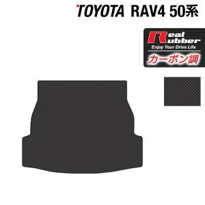 トヨタ RAV4 50系 トランクマット ラゲッジマット　車 マット カーマット カーボンファイバー調 リアルラバー HOTFIELD 送料無料