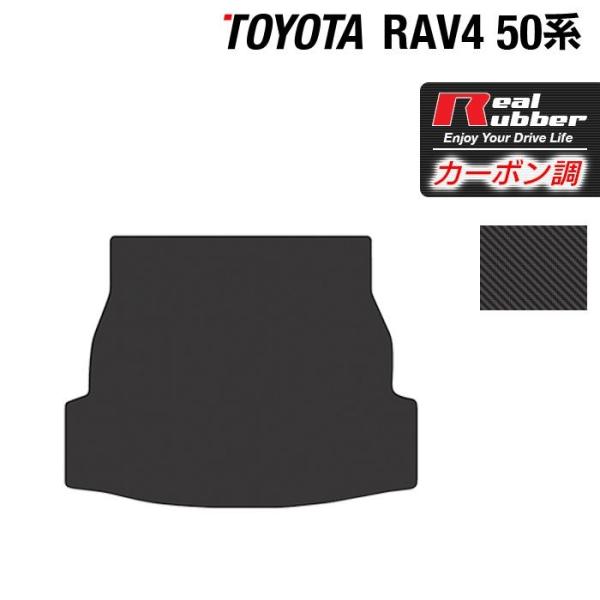 トヨタ 新型対応 RAV4 50系 トランクマット ラゲッジマット　車 マット カーマット カーボン...