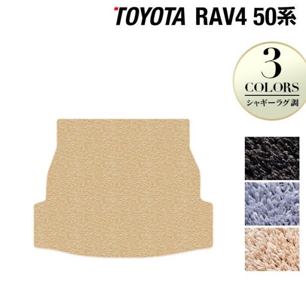 トヨタ 新型対応 RAV4 50系 トランクマット ラゲッジマット　車 マット カーマット シャギー...