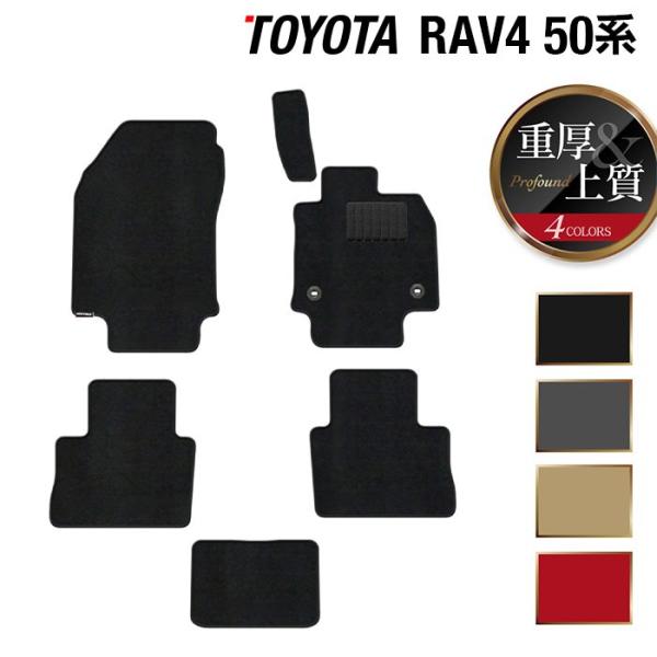 トヨタ 新型対応 RAV4 50系 フロアマット　車 マット カーマット 重厚Profound HO...