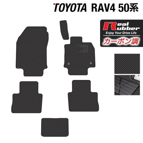 トヨタ 新型対応 RAV4 50系 フロアマット　車 マット カーマット カーボンファイバー調 リア...