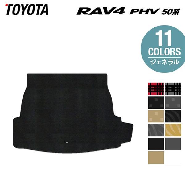 トヨタ 新型対応 RAV4 プラグインハイブリッド PHV 50系 トランクマット ラゲッジマット ...