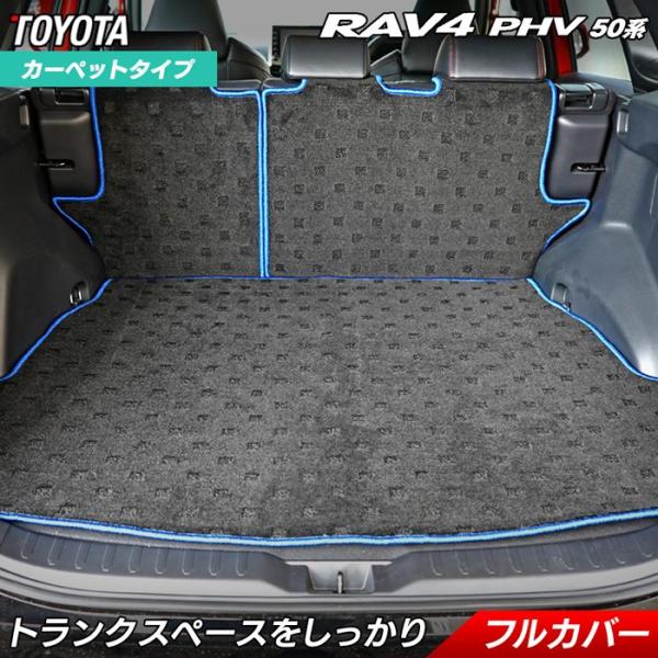 トヨタ 新型対応 RAV4 プラグインハイブリッド PHV 50系 ラゲッジルームマット フロアマッ...