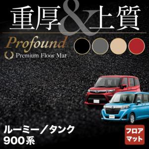 トヨタ ルーミー タンク 900系 フロアマット 車 マット おしゃれ カーマット 重厚Profound HOTFIELD 光触媒抗菌加工 送料無料