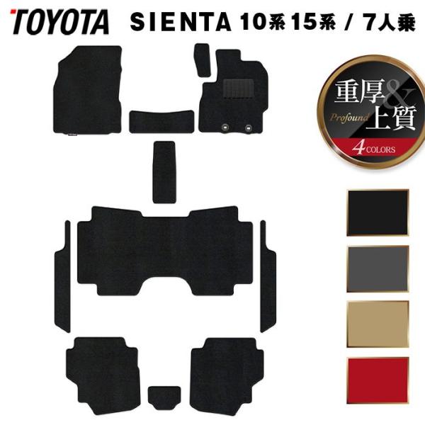 トヨタ 新型 シエンタ 7人乗り 10系 15系 2025年8月〜対応 フロアマット＋ステップマット...