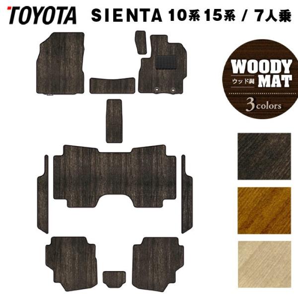 トヨタ 新型 シエンタ 7人乗り 10系 15系 2025年8月〜対応 フロアマット＋ステップマット...