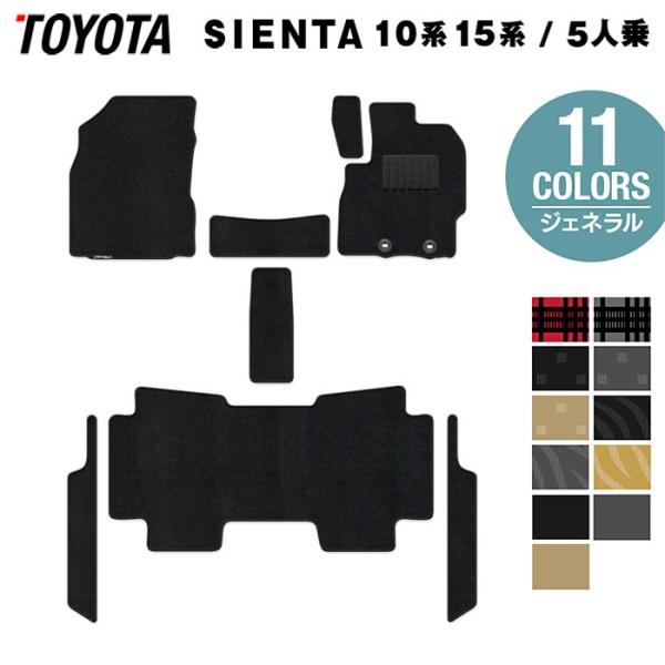 トヨタ 新型 シエンタ 5人乗り 10系 15系 2025年8月〜対応 フロアマット＋ステップマット...